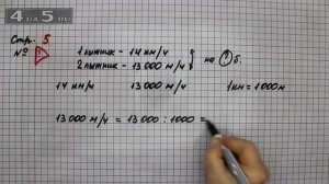 Страница 5 Задание проверь себя – Математика 4 класс Моро – Учебник Часть 2