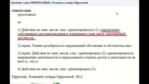 Ориентация или ориентировка?! Как правильно?!!!