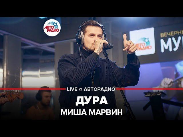 Миша Авторадио.