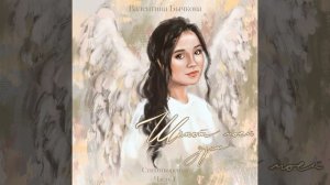 Шёпот моей души (стихотворения, Часть 1)