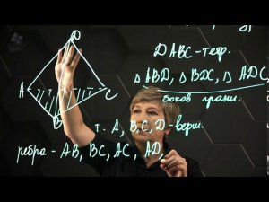 Тетраэдр. 10 класс.