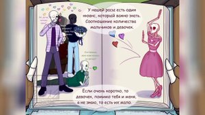 Гендерный вопрос•|•(1 часть)•|•Озвучка комикса•|•Озвучка Шедевра