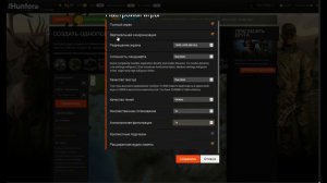 Улучши графику без потери производительности The Hunter Classic