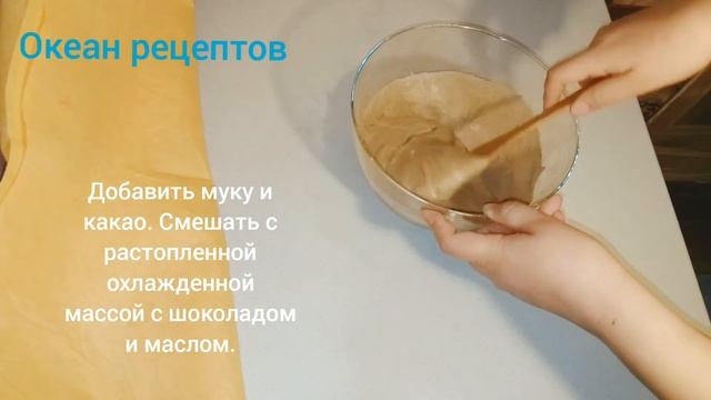 Шоколадный пирог БРАУНИ