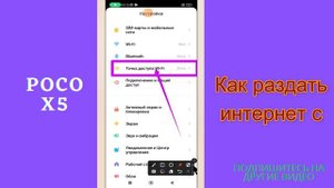 Как раздать интернет с Мобильная точка доступа  POCO X5