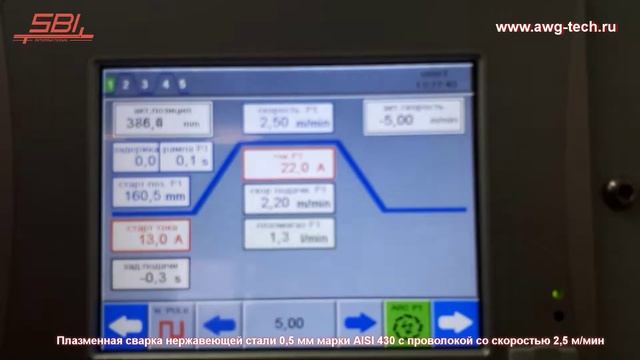 Плазменная сварка нержавейки 0,5 мм на оборудовании SBI смотреть онлайн