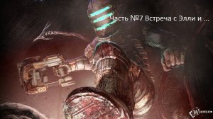 Dead Space 2 часть 7