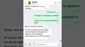 БАЛДИ в моей школе!!! / переписка Вовы