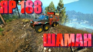 ВНЕДОРОЖНИК??ЯР 188 ШАМАН?? ВСЁ, ЧТО НУЖНО ЗНАТЬ?ПОДПИШИТЕСЬ НА КАНАЛ❗НАЖМИТЕ КОЛОКОЛЬЧИК?