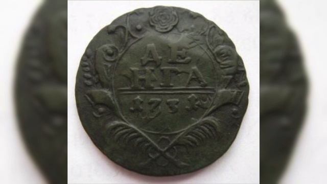 Медная монета Деньга 1731 года разновидности Обзор как определить стоимость и цена