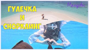 ГУЛЕЧКА И СНОРКЛИНГ