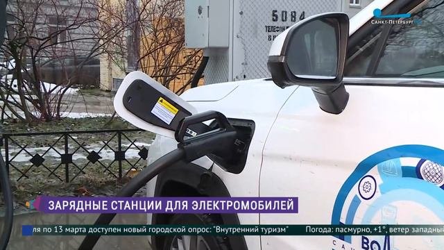 Зарядные станции для электроавтомобилей в Петербурге