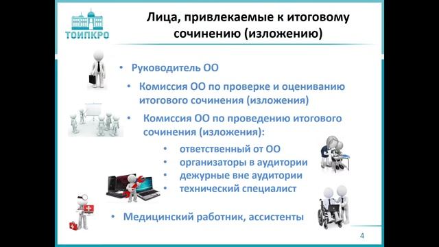 Итоговое сочинение(изложение). Особенности проведения смотреть онлайн