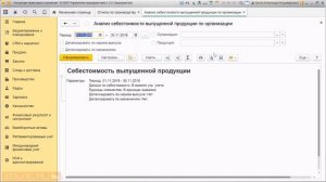 53  Выработка сотрудников  Отчет «Дерево себестоимости продукции» 7 мин