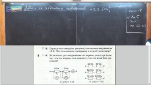 Урок 159 (осн). Задачи на соединение проводников - 2 480 2x