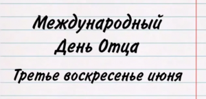 Международный день отца! Лучшие книги о папах и для пап!