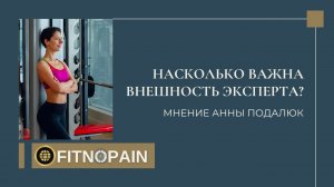 Внешность эксперта: как тренеру нужно выглядеть, чтобы привлекать клиентов по-максимуму #архетипы