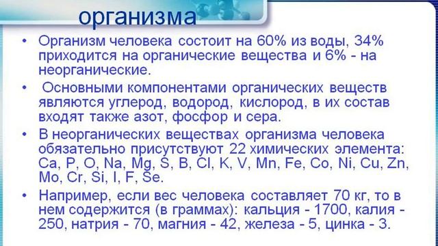 Самкова Т С естествознание урок 7 Загрязнение атмосферы Химические элементы в организме человека смотреть онлайн