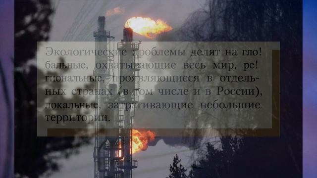 §41 "Экологическая безопасность России", География 8 класс, Полярная звезда