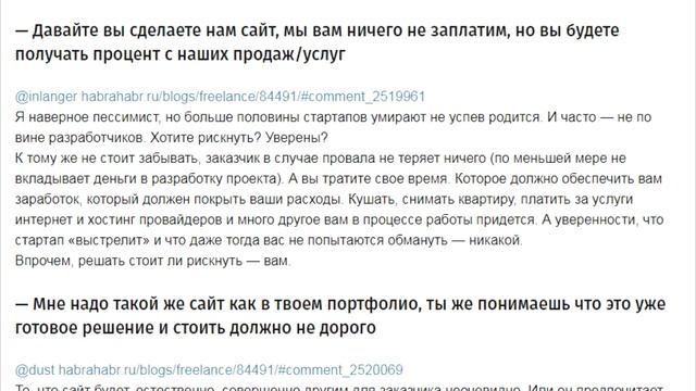 5 фраз, которых стоит опасаться фрилансеру - SilentImp - habr.com - Reader смотреть онлайн