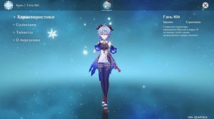 ЛУЧШИЕ КРИО ПЕРСОНАЖИ В ИГРЕ Genshin Impact