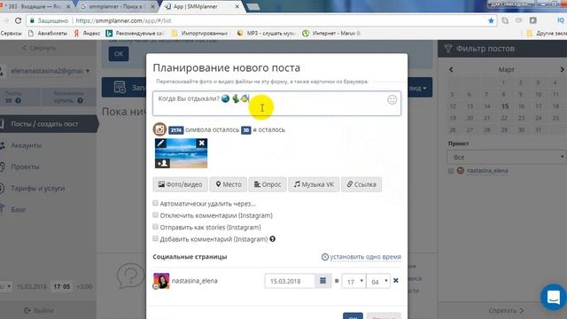 SMMplanner – отложенный постинг во все соцсети смотреть онлайн