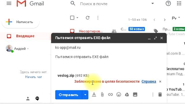 Как отправить EXE-файл почтой