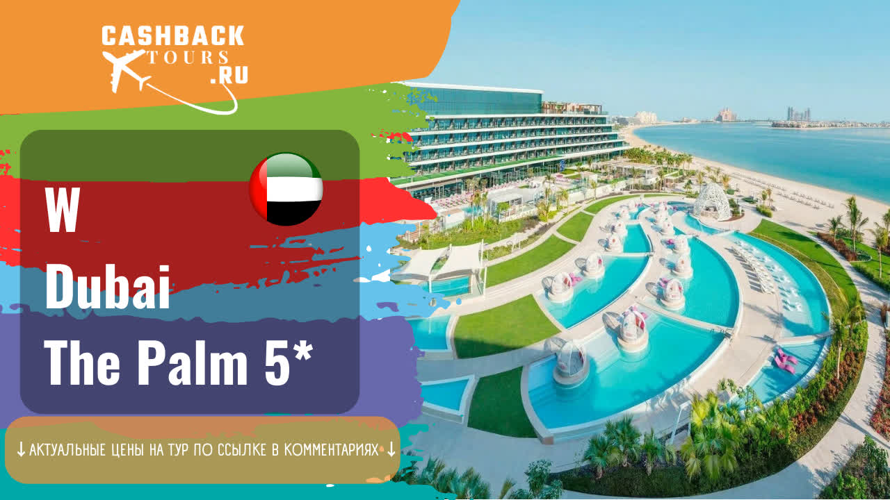 ? W Dubai The Palm 5_. ОАЭ, Дубай