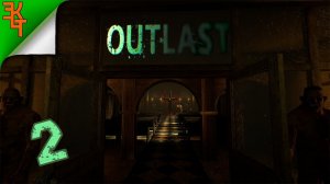 ФИНАЛ! OUTLAST