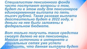 Пенсионерам разъяснили кому придет единовременная выплата 5000 рублей