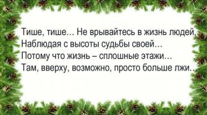 псалом 60, стихи-тише,тише