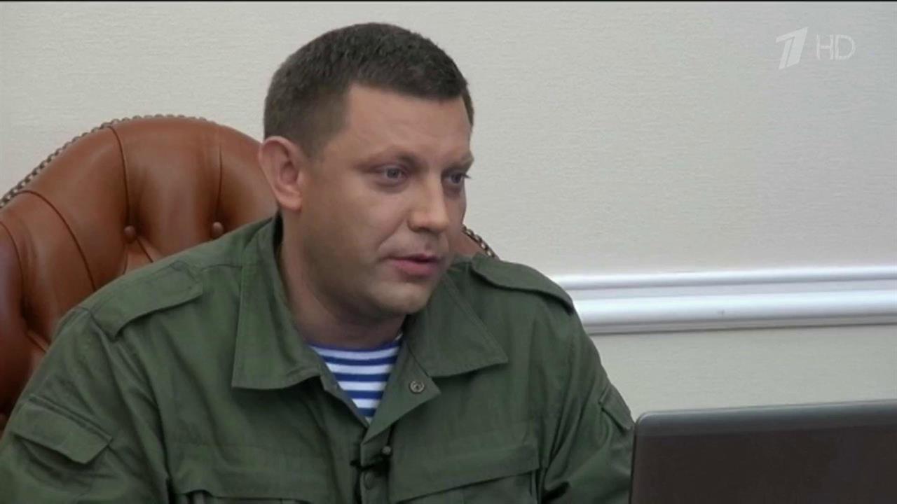 Александр Захарченко провел прямую линию с жителями Киева