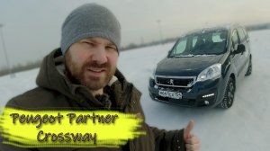 Peugeot Partner Crossway /// Пежо Партнер Кроссвей 2022