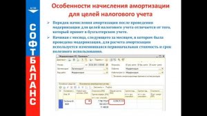 Учет ОС в 1С:УПП 8. Модернизация ОС