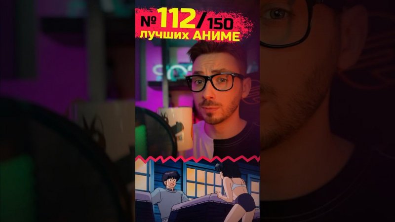 112 место из 150 лучших #аниме