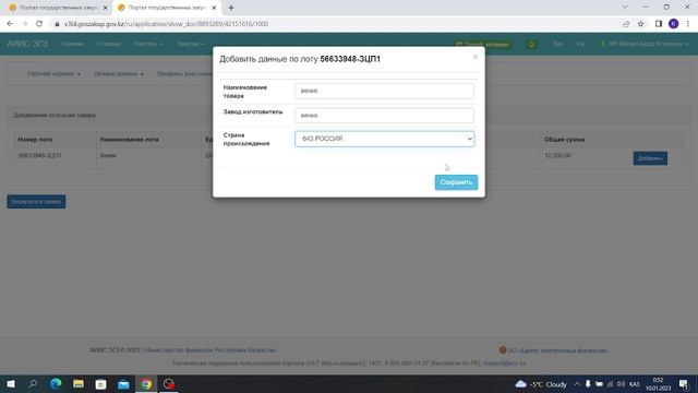 тендрге заявка беру , подача заявка на тендер смотреть онлайн