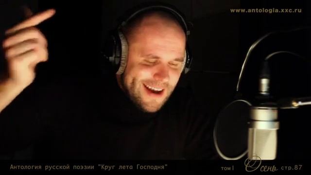 Александр Блок "Осенняя радость" - читает Максим Аверин