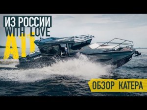Люкс/Спорт/Мощь. 11-метровый Алюминиевый Катер Victory A11 Из России на 900 сил
