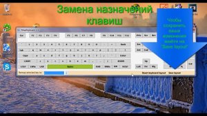 Отключение или замена назначений клавиш на клавиатуре