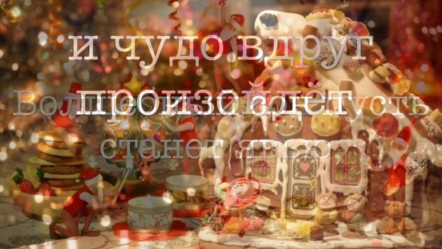 Со Старым Новым годом ! Очень красивая видео-открытка . Поздравление .