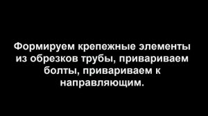Ремонт изготовление направляющих стекла двери багажника Тойота Секвойя 2001