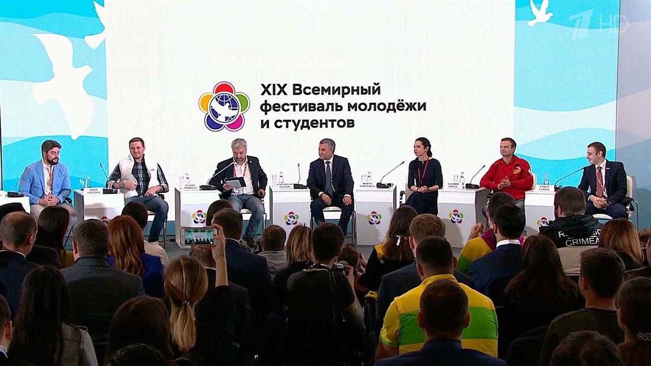 Четвертый день Всемирного фестиваля молодежи и сту...од флагом парламентаризма и благотворительности