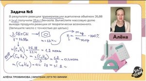 Марафон по задачам из ЕГЭ по химии – урок 3: задачи 28 на реакции | Алёна ХимTeam