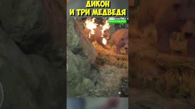 Дикон и три Медведя Видели такое #daysgone #жизньпосле #bears