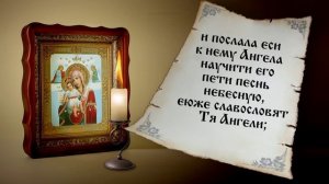 "ДОСТОЙНО ЕСТЬ" икона или "Милующая" молитва. Молитва о счастье в браке.