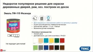 Текс 2020 Защита металла