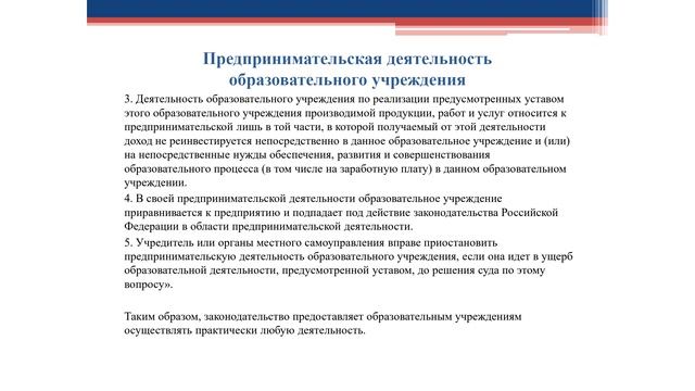 Участие в деятельности образовательного учреждения. Участие в деятельности образовательного учреждения