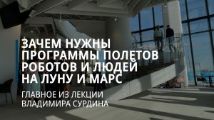Зачем нужны программы полетов роботов и людей на Луну и Марс - Коммерсантъ