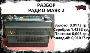 Радиоприёмник  Маяк 2