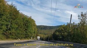 Дорога из Симферополя в Ялту. Туры в Крым.